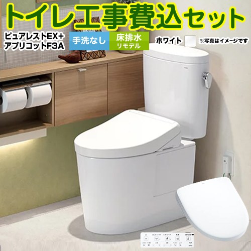 【リフォーム認定商品】【工事費込セット（商品＋基本工事）】 [CS400BM-NW1-SH400BA-NW1+TCF4734AK-NW1] ピュアレストEX TOTO トイレ 床排水リモデル 305mm～540mm 手洗なし ホワイト 壁リモコン付属