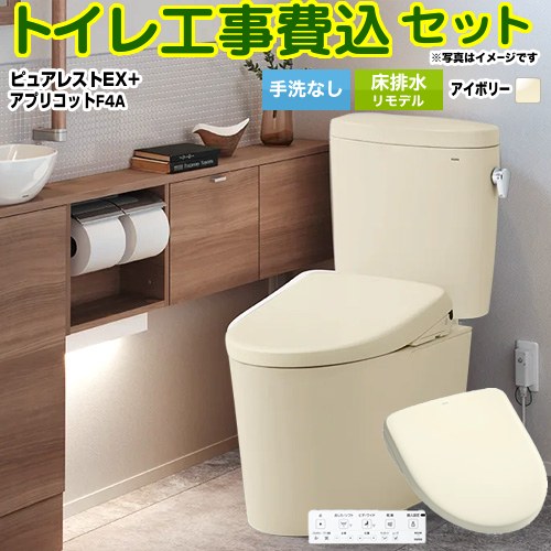 【工事費込セット（商品＋基本工事）】 [CS400BM-SC1-SH400BA-SC1+TCF4744AK-SC1] ピュアレストEX TOTO トイレ 床排水リモデル 305mm～540mm 手洗なし パステルアイボリー 壁リモコン付属 【リフォーム認定商品】｜関西トリカエ隊店