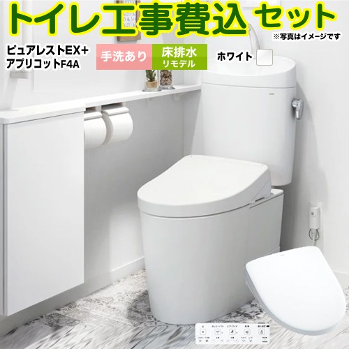 【リフォーム認定商品】【工事費込セット（商品＋基本工事）】 [CS400BM-NW1-SH401BA-NW1+TCF4744AK-NW1] ピュアレストEX TOTO トイレ 床排水リモデル 305mm～540mm 手洗あり ホワイト 壁リモコン付属