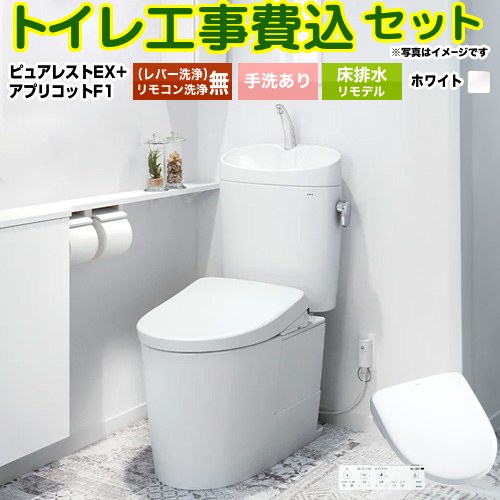 【リフォーム御墨付き商いもの】【工事費込仕掛ける（商いもの＋根本原理工事）】 [CS400BM-NW1+SH401BA-NW1+TCF4714-NW1] ピュアレストEX TOTO 室内用便器 床水抜きリモデル 室内用便器あり 白いこと 壁遠隔操作嘱する