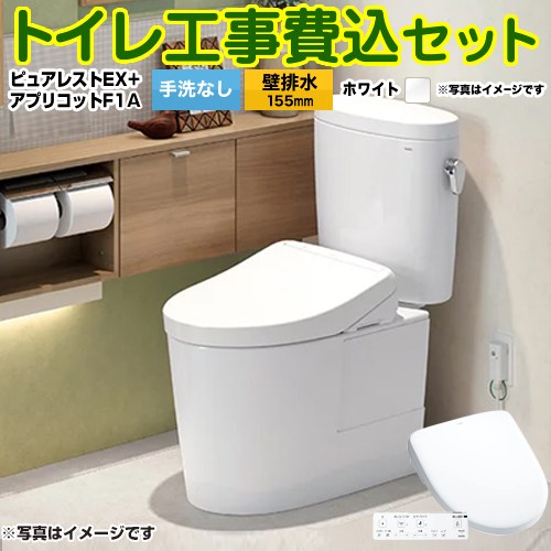 【リフォーム御墨付き商いもの】【工事費込仕掛ける（商いもの＋根本原理工事）】 [CS325BPR-NW1+SH334BA-NW1+TCF4714AK-NW1] ピュアレストEX TOTO 室内用便器 壁水抜き155粍 室内用便器なし 白いこと 壁遠隔操作嘱する