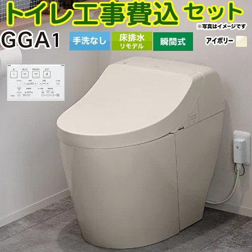 【工事費込仕掛ける（商いもの＋基本理念工事）】 [CES9C10M-SC1] GGA1品位 TOTO 室内用便器 リモデル相応う 床水抜き282～430粍 室内用便器なし 淡彩象牙色 壁遠隔操作属する 【リフォーム御墨付き商いもの】