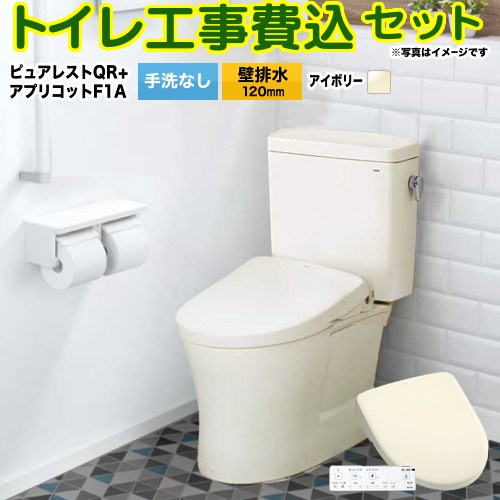 【工事費込セット（商品＋基本工事）】 [CS232BP--SH232BA-SC1+TCF4714AK-SC1] ピュアレストQR TOTO トイレ 壁排水120mm 手洗なし パステルアイボリー 壁リモコン付属 【リフォーム認定商品】