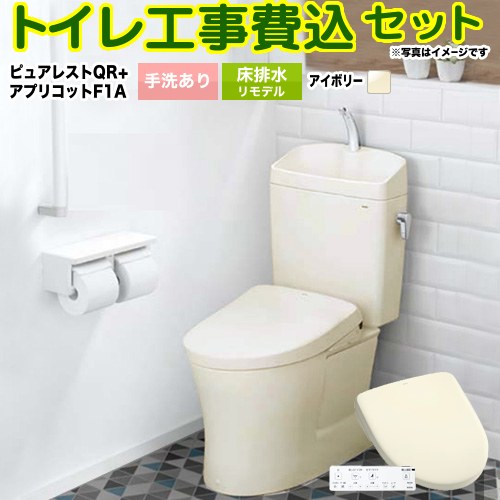 【工事費込書き割り（商いもの＋根本規範工事）】 [CS232BM--SH233BA-SC1+TCF4714AK-SC1] ピュアレストQR TOTO 幼児用便器 床水抜きリモデル305粍～540粍 幼児用便器あり 淡彩象牙色 壁遠隔操作属する 【リフォームお墨付き商いもの】