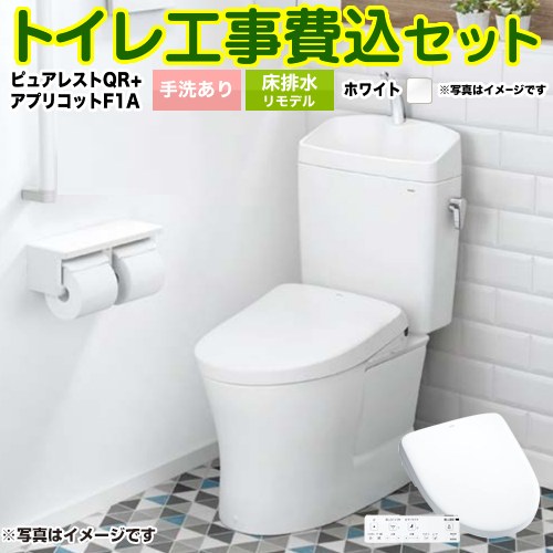 【リフォーム認定商品】【工事費込セット（商品＋基本工事）】 [CS232BM-NW1+SH233BA-NW1+TCF4714AK-NW1] ピュアレストQR TOTO トイレ 床排水リモデル 305mm～540mm 手洗あり ホワイト 壁リモコン付属｜関西トリカエ隊店