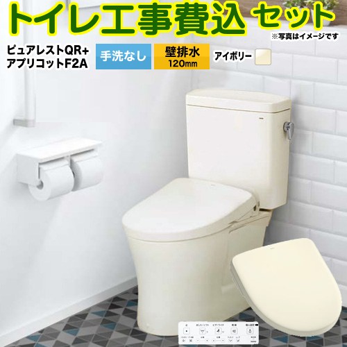 【工事費込書き割り（商いもの＋根本規範工事）】 [CS232BP-SC1-SH232BA-SC1+TCF4724AK-SC1] ピュアレストQR TOTO 幼児用便器 壁水抜き120粍 幼児用便器なし 淡彩象牙色 壁遠隔操作属する 【リフォームお墨付き商いもの】