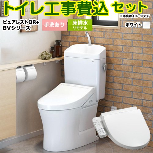 【リフォーム認定商品】【工事費込セット（商品＋基本工事）】 [CS232BM--SH233BA-NW1+TCF2223E-NW1] ピュアレストQR TOTO トイレ 床排水リモデル 排水心：305mm～540mm ホワイト