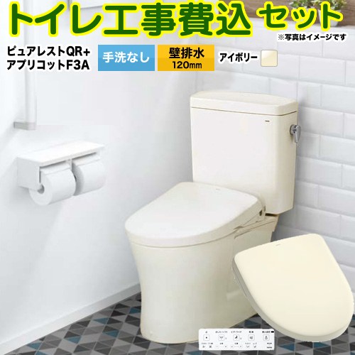 【工事費込セット（商品＋基本工事）】 [CS232BP-SC1-SH232BA-SC1+TCF4734AK-SC1] ピュアレストQR TOTO トイレ 壁排水120mm 手洗なし パステルアイボリー 壁リモコン付属 【リフォーム認定商品】 102,713円