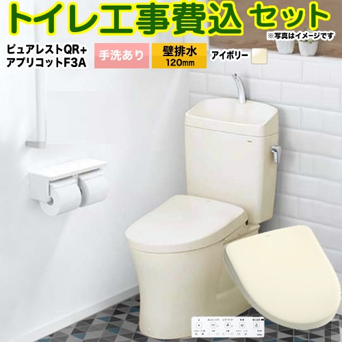 【工事費込セット（商品＋基本工事）】 [CS232BP-SC1-SH233BA-SC1+TCF4734AK-SC1] ピュアレストQR TOTO トイレ 壁排水120mm 手洗あり パステルアイボリー 壁リモコン付属 【リフォーム認定商品】