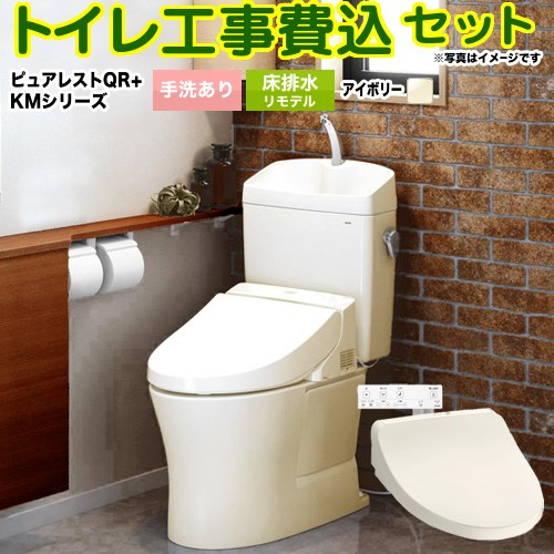 【工事費込仕掛ける（商いもの＋根本原理工事）】 [CS232BM-SC1-SH233BA-SC1+TCF8CKM01-SC1] ピュアレストQR TOTO 室内用便器 床水抜きリモデル305粍～540粍 室内用便器あり 淡彩象牙色 壁遠隔操作嘱する 【リフォーム御墨付き商いもの】