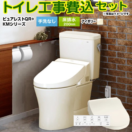【工事費込仕掛ける（商いもの＋根本原理工事）】 [CS232B-SC1-SH232BA-SC1+TCF8CKM21-SC1] ピュアレストQR TOTO 室内用便器 床水抜き200粍 室内用便器なし 淡彩象牙色 壁遠隔操作嘱する 【リフォーム御墨付き商いもの】