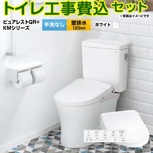 【工事費込仕掛ける（商いもの＋根本原理工事）】 [CS232BP--SH232BA-NW1+TCF8CKM21-NW1] ピュアレストQR TOTO 室内用便器 壁水抜き120粍 室内用便器なし 白いこと 壁遠隔操作嘱する 【リフォーム御墨付き商いもの】