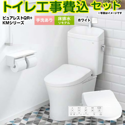 【工事費込書き割り（商いもの＋基本原理工事）】 [CS232BM--SH233BA-NW1+TCF8CKM21-NW1] ピュアレストQR TOTO 室内用便器 床水抜きリモデル305粍～540粍 室内用便器あり 白いこと 壁遠隔操作嘱する 【リフォームお墨付き商いもの】