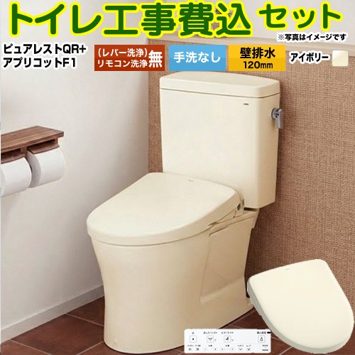 【工事費込仕掛ける（商いもの＋基本理念工事）】 [CS232BP--SH232BA-SC1+TCF4714-SC1] ピュアレストQR TOTO 室内用便器 壁水抜き120粍 室内用便器なし 淡彩象牙色 壁遠隔操作属する 【リフォーム御墨付き商いもの】