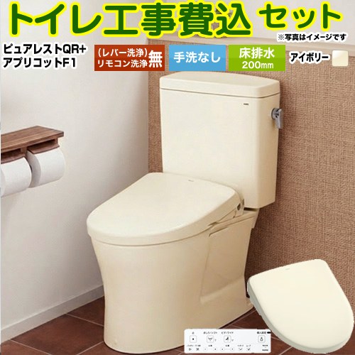 【工事費込仕掛ける（商いもの＋基本理念工事）】 [CS232B--SH232BA-SC1+TCF4714-SC1] ピュアレストQR TOTO 室内用便器 床水抜き200粍 室内用便器なし 淡彩象牙色 壁遠隔操作属する 【リフォーム御墨付き商いもの】