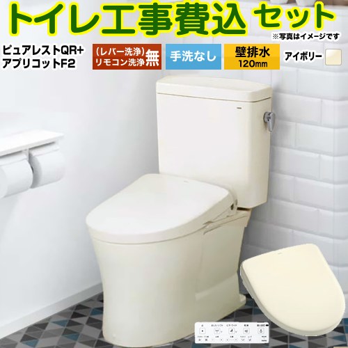 【工事費込セット（商品＋基本工事）】 [CS232BP--SH232BA-SC1+TCF-4724-SC1] ピュアレストQR TOTO トイレ 壁排水120mm 手洗なし パステルアイボリー 壁リモコン付属 【リフォーム認定商品】