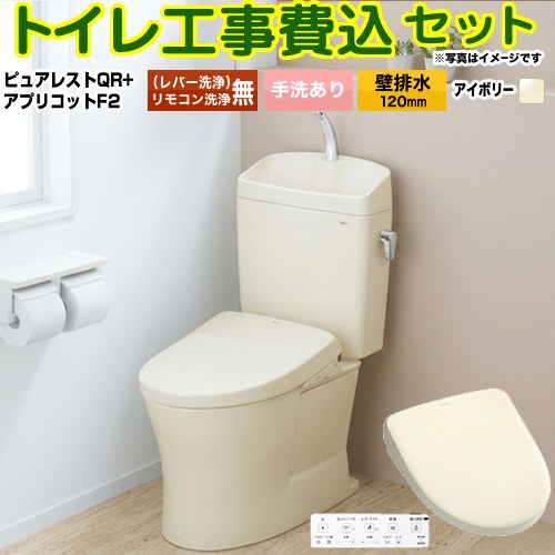 【工事費込書き割り（商いもの＋根本規範工事）】 [CS232BP--SH233BA-SC1+TCF-4724-SC1] ピュアレストQR TOTO 幼児用便器 壁水抜き120粍 幼児用便器あり 淡彩象牙色 壁遠隔操作属する 【リフォームお墨付き商いもの】