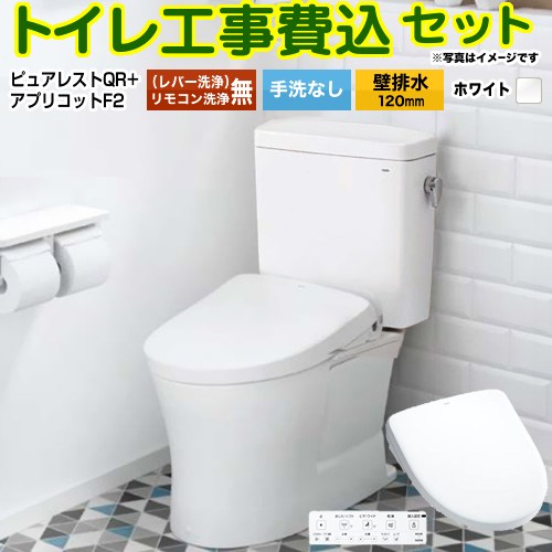 【リフォーム認定商品】【工事費込セット（商品＋基本工事）】 [CS232BP--SH232BA-NW1+TCF-4724-NW1] ピュアレストQR TOTO トイレ 壁排水120mm 手洗なし ホワイト 壁リモコン付属