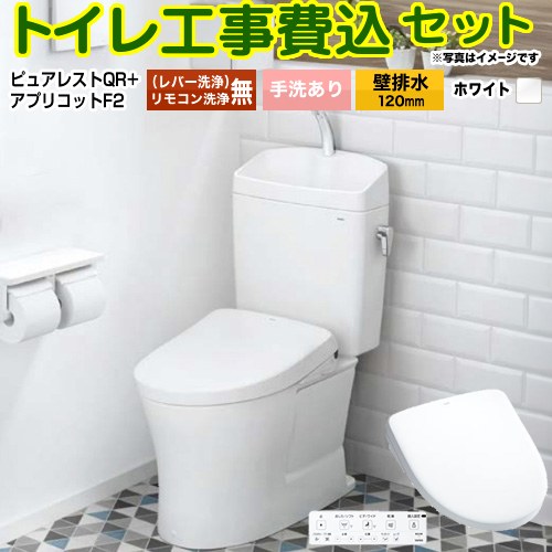 【リフォーム認定商品】【工事費込セット（商品＋基本工事）】 [CS232BP--SH233BA-NW1+TCF-4724-NW1] ピュアレストQR TOTO トイレ 壁排水120mm 手洗あり ホワイト 壁リモコン付属