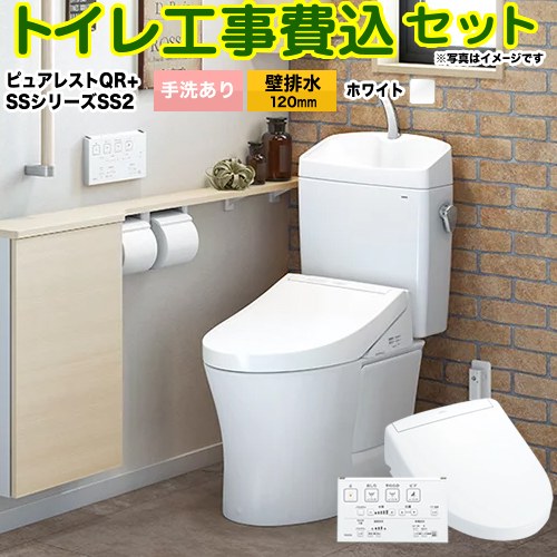 【工事費込仕掛ける（商いもの＋根本原理工事）】 [CS232BP--SH233BA-NW1+TCF6544-NW1] ピュアレストQR TOTO 室内用便器 壁水抜き120粍 室内用便器あり 白いこと 壁遠隔操作嘱する 【リフォーム御墨付き商いもの】