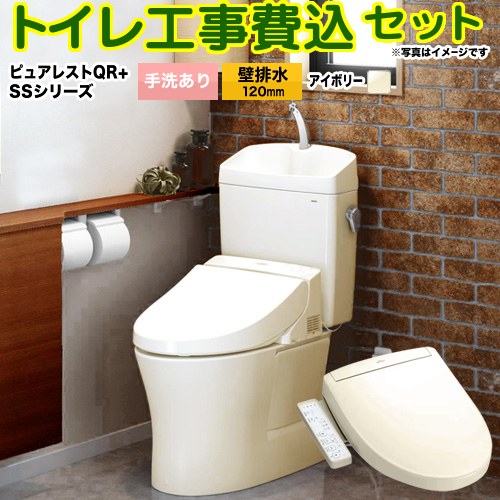 【工事費込セット（商品＋基本工事）】 [CS232BP-SC1-SH233BA-SC1+TCF6624-SC1] ピュアレストQR TOTO トイレ 壁排水120mm 手洗あり パステルアイボリー 【リフォーム認定商品】 71,644円