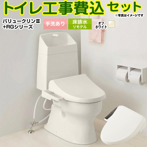 【工事費込セット（商品＋基本工事）】 [SC8091-RGB--SV2000-1EM-BN8+CW-RG1-BN8] バリュークリンシリーズ タンク式トイレ ジャニス トイレ 床排水 リフォーム仕様 排水芯305～540mm 手洗あり オフホワイト 【リフォーム認定商品】 工事費込み