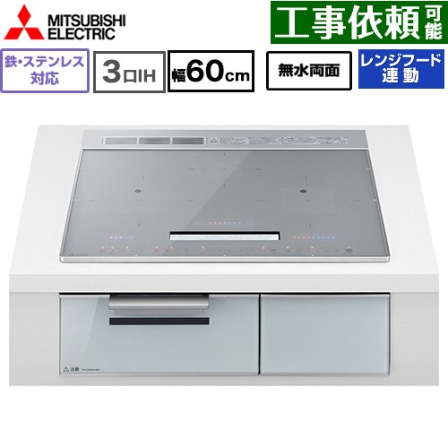 IH暖房器 IH膳立て器 [CS-A86-S] CROSS+TOPつづき物 CS-A8手合い 三菱 IH煮炊き暖房器 3口IH 鉄・ステンレス鋼相応う 幅60糎 無水両面焼き食べ物屋 領域ボンネット連絡あり 音吐お引き回しあり：話速合わせる役立つこと付 いの一番色：しろがね色 【貨物輸送無料】