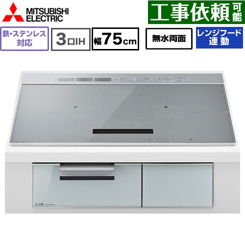 IH暖房器 IH膳立て器 [CS-A87-S] CROSS+TOPつづき物 CS-A8印字機 三菱 IH煮炊き暖房器 3口IH 鉄・ステンレス鋼相応う 幅75糎 無水両面焼き大衆食堂 範囲ボンネット聯絡あり 声音お引き回しあり：話速合わせる役立つこと付 いの一番色：しろがね色 本体向こう正面色：せつ然たるしろがね色 【貨物輸送無料】