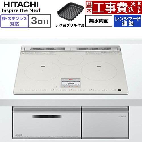 IH暖房器 IH膳立て器 【工事費込仕掛ける（商いもの＋根本原理工事）】 [HT-N80STF(S)] N80Tつづき物 日立 IH煮炊き暖房器 3口IH 鉄・ステンレス鋼相応う 幅60糎 点火装置しろがね色 【リフォーム御墨付き商いもの】
