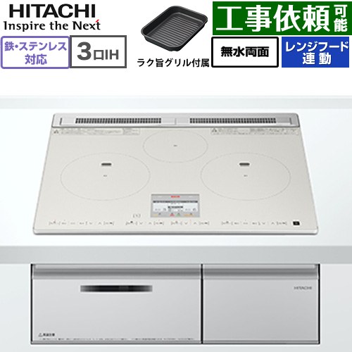IH暖房器 IH膳立て器 [HT-N80STF(S)] N80Tつづき物 日立 IH煮炊き暖房器 3口IH 鉄・ステンレス鋼相応う 幅60糎 範囲ボンネット聯絡 ともし火しろがね色 【貨物輸送無料】