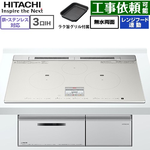 IH暖房器 IH膳立て器 [HT-N80STWF(S)] N80Tつづき物 日立 IH煮炊き暖房器 3口IH 鉄・ステンレス鋼相応う 幅75糎 領域ボンネット連絡 点火装置しろがね色 【貨物輸送無料】