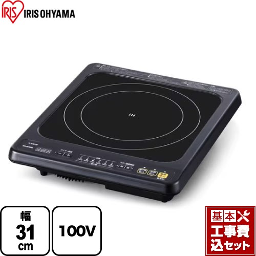 【工事費込書き割り（商いもの＋根本規範工事）】 [IHC-B113-B] ビルトはたご屋IH アイリスオーヤマ 一口IH煮炊き暖房器 ビルトはたご屋1口印字機 ワット数：100V（50/60サイクル共用） 黒いこと 【リフォームお墨付き商いもの】