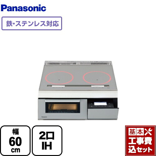 【リフォーム認定商品】【工事費込セット（商品＋基本工事）】 [KZ-AN26S] Aシリーズ A2タイプ パナソニック IHクッキングヒーター 2口IH　鉄・ステンレス対応 幅60cm シルバー【ハイグレード】（ KZ-A1W6S の先代モデル）【在庫なし時後継品での出荷対応】｜関西トリカエ隊店