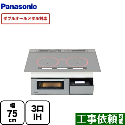 [KZ-AN77S] A続きもの A7手合い パナソニック IH煮炊き暖房器 3口IH ダブルオール金属元素相応う 幅75珊 IH＆遠赤Wフラットラクッキングリル しろがね色 【貨物輸送無料】（ KZ-A1V7S の前任者ひな形）【店卸し資産なし時あと取り品でのさし出し相応う】