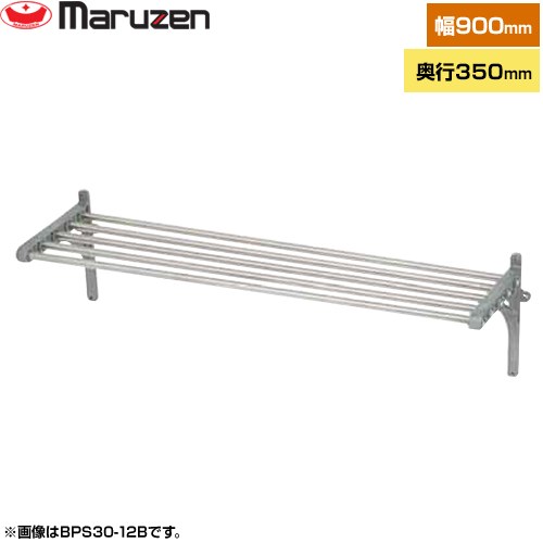 [BPS35-09B] パイプ棚　ブリームシリーズ マルゼン 業務用厨房機器 パイプ数：7 ブラケット数：2 【送料無料】【新品】【メーカー直送品】【代引・土日祝配送・時間指定 不可】