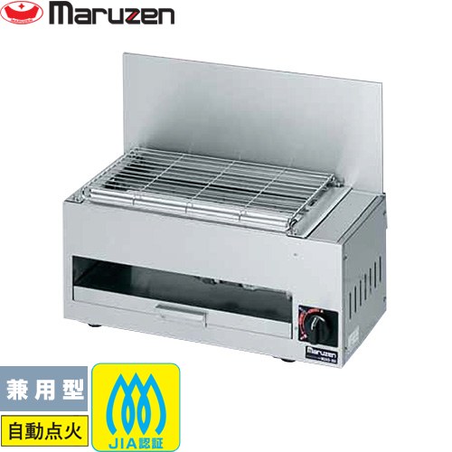 [MGKS-202-LPG] ガス下火式焼物器「炭焼き」赤外線バーナータイプ マルゼン 業務用厨房機器 兼用型 【送料無料】【メーカー直送品】【代引・土日祝配送・時間指定 不可】【プロパンガス】