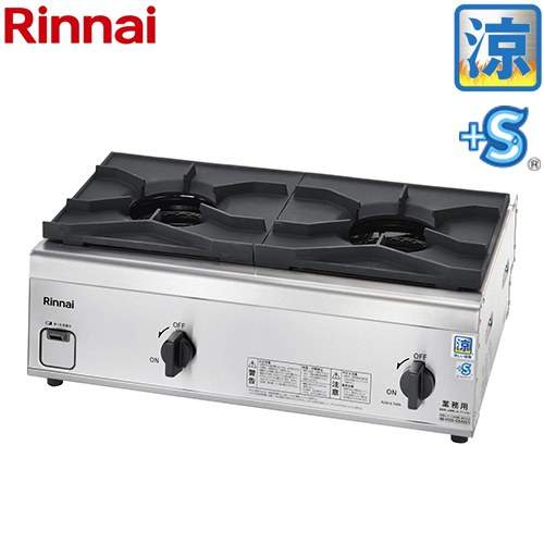 [RSB-S206N-13A] ガスコンロ　内炎バーナータイプ リンナイ 業務用厨房機器 品名コード：51-2628 涼厨　コンパクト45シリーズ プラスセーフティ 2口 【送料無料】【都市ガス】 26,463円