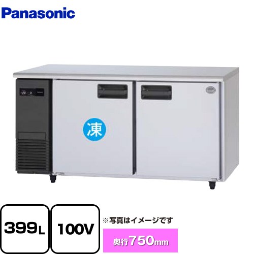 [SUR-LV1571C] コールドテーブル冷凍冷蔵庫 LVシリーズ パナソニック 業務用冷凍冷蔵機器 1室冷凍 399L（冷凍201L/冷蔵198L） 【送料無料】【新品】【メーカー直送品】【代引・土日祝配送・時間指定 不可】｜関西トリカエ隊店