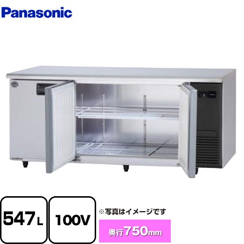 [SUR-LV1871S-R] コールドテーブル冷蔵庫 LVシリーズ パナソニック 業務用冷蔵機器 冷蔵 547L 【送料無料】【新品】【メーカー直送品】【代引・土日祝配送・時間指定 不可】｜関西トリカエ隊店