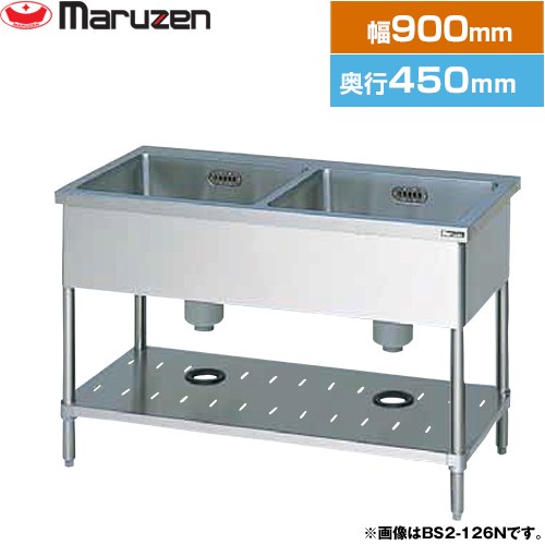 [BS2-094N] 二槽シンク ブリームシリーズ マルゼン 御役目用御厨子所計器 うしろ側かばい立てなし 【貨物輸送無料】【新品】【製造業者直送品】【代引・週末祝送りとどける・第四次元特定化 不可】