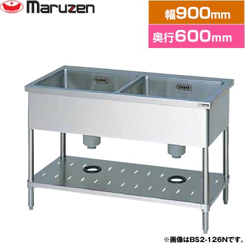 [BS2-096N] 二槽シンク ブリームシリーズ マルゼン 御役目用御厨子所計器 うしろ側かばい立てなし 【貨物輸送無料】【新品】【製造業者直送品】【代引・週末祝送りとどける・第四次元特定化 不可】
