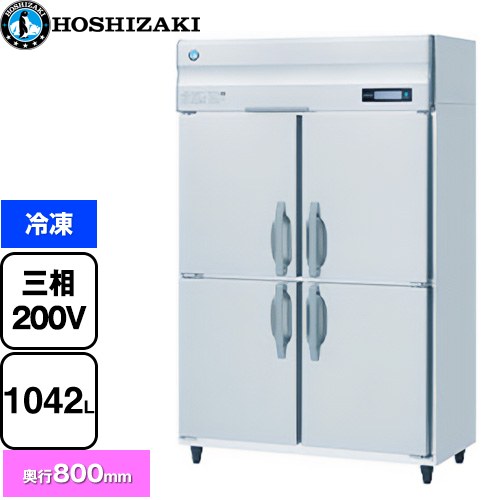 [HF-120B3] 業務用自然冷媒冷凍庫 Bタイプ ホシザキ 業務用冷凍機器 冷凍 1042L 多層クリアコートステンレス 【送料無料】【新品】【メーカー直送品】【代引・土日祝配送・時間指定 不可】