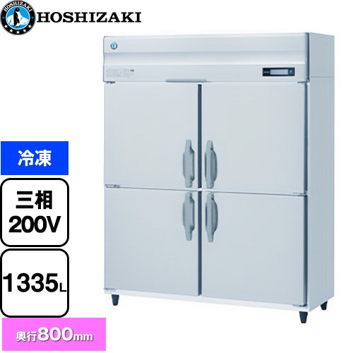 [HF-150B3] 業務用自然冷媒冷凍庫 Bタイプ ホシザキ 業務用冷凍機器 冷凍 1335L 多層クリアコートステンレス 【送料無料】【新品】【メーカー直送品】【代引・土日祝配送・時間指定 不可】