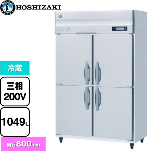 [HR-120B3] お役目用気どらずに冷媒電気冷蔵庫 B印字機 ホシザキ お役目用冷蔵設備 冷蔵 1049L 多層クリアコートステンレス 【貨物輸送無料】【新品】【製造業者直送品】【代引・週末祝送りとどける・第四次元決める 不可】