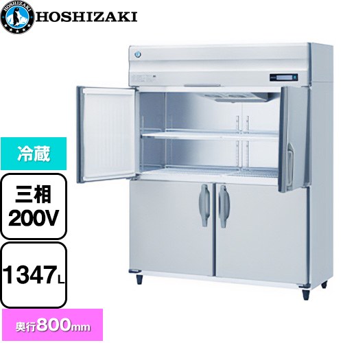 [HR-150B3-ML] 業務用自然冷媒冷蔵庫 Bタイプ ホシザキ 業務用冷蔵機器 冷蔵 1347L 多層クリアコートステンレス 【送料無料】【新品】【メーカー直送品】【代引・土日祝配送・時間指定 不可】