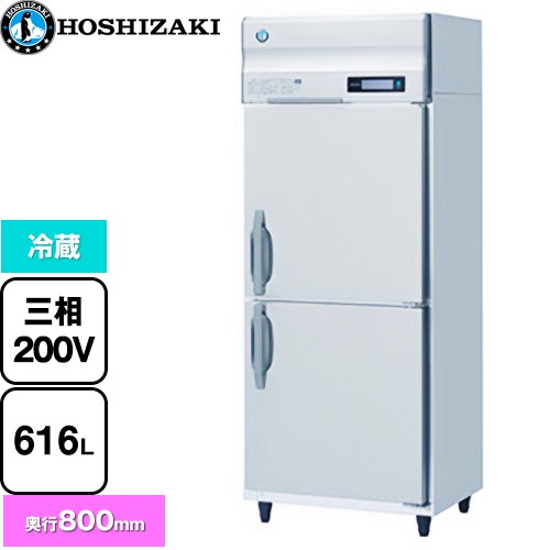 [HR-75B3] 業務用冷蔵庫 Bタイプ ホシザキ 業務用冷蔵機器 冷蔵 616L 多層クリアコートステンレス 【送料無料】【新品】【メーカー直送品】【代引・土日祝配送・時間指定 不可】