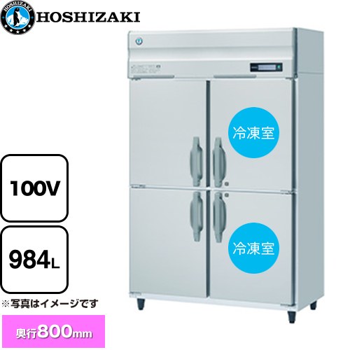 [HRF-120BF] 業務用自然冷媒冷凍冷蔵庫 Bタイプ ホシザキ 業務用冷凍冷蔵機器 2室冷凍 984L（冷蔵室 492L/冷凍室 492L） 多層クリアコートステンレス 【送料無料】【新品】【メーカー直送品】【代引・土日祝配送・時間指定 不可】｜関西トリカエ隊店