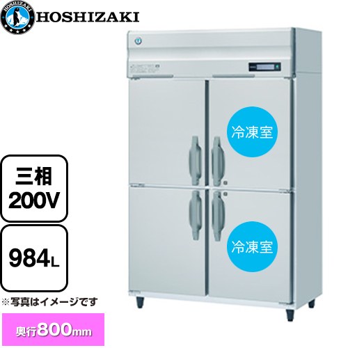 [HRF-120BF3] 業務用自然冷媒冷凍冷蔵庫 Bタイプ ホシザキ 業務用冷凍冷蔵機器 2室冷凍 984L（冷蔵室 492L/冷凍室 492L） 多層クリアコートステンレス 【送料無料】【新品】【メーカー直送品】【代引・土日祝配送・時間指定 不可】