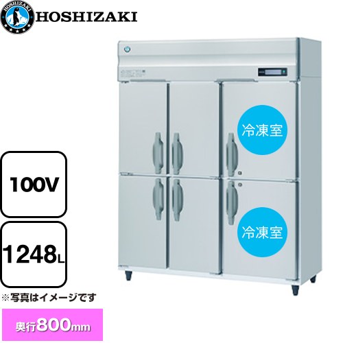 [HRF-150BF-6D] 業務用自然冷媒冷凍冷蔵庫 Bタイプ ホシザキ 業務用冷凍冷蔵機器 2室冷凍 1248L（冷蔵室 756L/冷凍室 492L） 多層クリアコートステンレス 【送料無料】【新品】【メーカー直送品】【代引・土日祝配送・時間指定 不可】