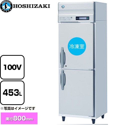 [HRF-63B-ED] お役目用気どらずに冷媒凍る電気冷蔵庫 B印字機 ホシザキ お役目用凍る冷蔵設備 1室凍る 453L（冷蔵室 225L/凍る室 228L） 多層クリアコートステンレス 【貨物輸送無料】【新品】【製造業者直送品】【代引・週末祝送りとどける・第四次元決める 不可】
